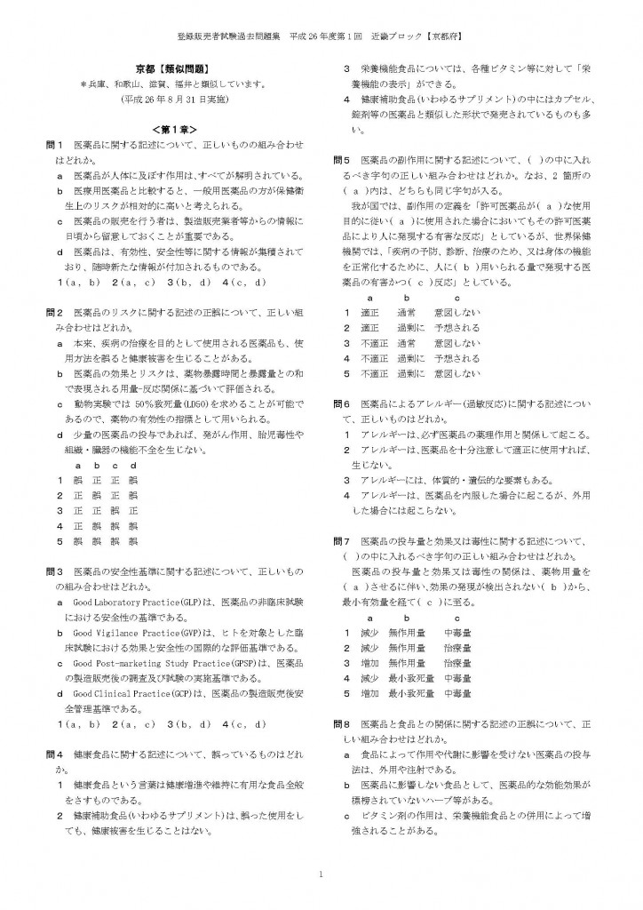 H2601_近畿ブロック_京都_問題_ページ_02