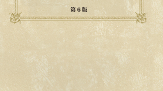 詳説 薬機法 第6版 | 株式会社ドーモ