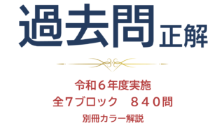 新刊案内】令和8年版 全国登録販売者試験過去問正解を発売いたします